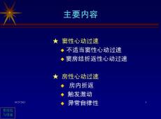 窦性和房性心动过速培训ppt课件