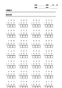 小学数学三位数的加减法专项训练题[编号A11703]