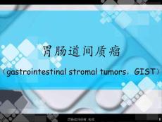 胃肠道间质瘤_病理ppt课件