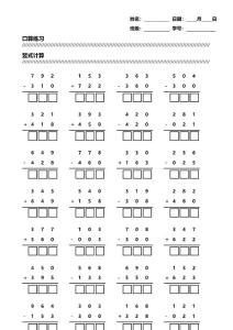 小學數學三位數的加減法專項訓練題[編號B13845]