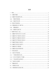 毕业论文：机械手毕业设计正文