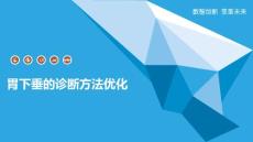胃下垂的诊断方法优化