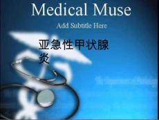 亚急性甲状腺炎查房参考课件