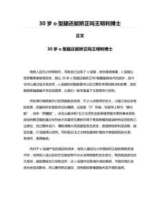 30岁o型腿还能矫正吗王明利博士(医学论文资料)