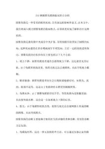 233例圆锥角膜的临床特点分析