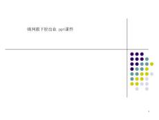 蛛网膜下腔出血-课件