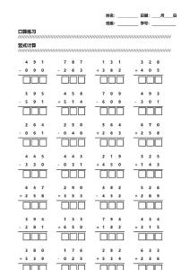 小學(xué)數(shù)學(xué)三位數(shù)相加減專項(xiàng)訓(xùn)練[編號A71943]