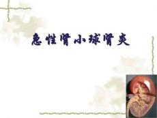 急性肾炎