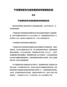 干性黄斑变性与湿性黄斑变性有哪些区别