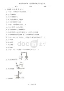 畢節市八年級上學期化學9月月考試卷