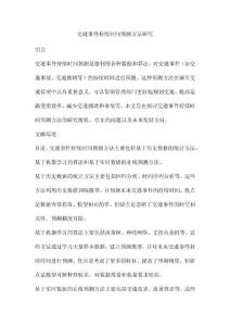 交通事件持续时间预测方法研究