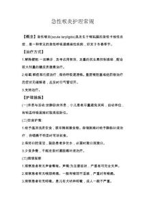 急性喉炎护理常规