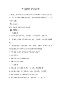 声带息肉护理常规