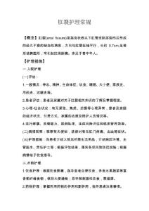 肛裂护理常规