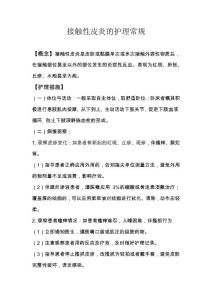 接触性皮炎的护理常规