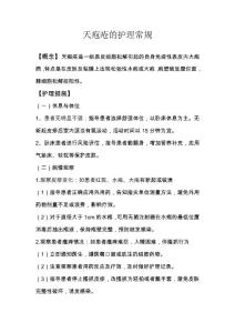 天疱疮的护理常规