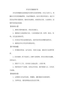 多发性骨髓瘤护理