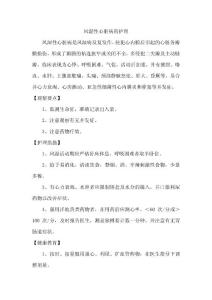 风湿性心脏病的护理