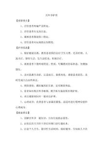 宫外孕护理