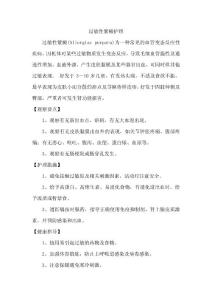 过敏性紫癜护理