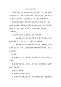 急性心包炎护理
