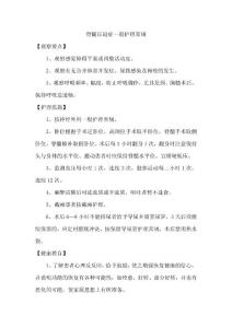 脊髓压迫症一般护理常规