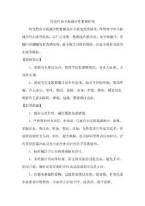 特发性血小板减少性紫癜护理