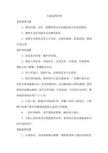 天疱疮的护理