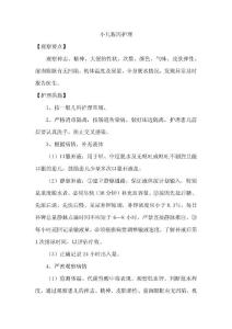 小儿腹泻护理