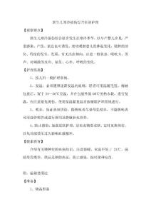 新生儿寒冷损伤综合征的护理