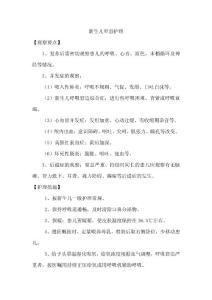 新生儿窒息护理