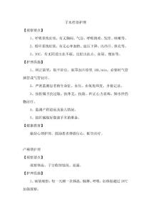 羊水栓塞护理