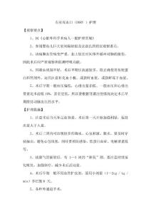 右室双出口（DORV ）护理