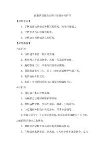 直肠阴道瘘及会阴三度修补术护理