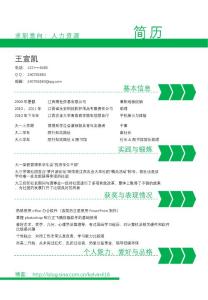 個(gè)性簡(jiǎn)歷綠_最新簡(jiǎn)歷模版下載