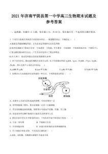 2021年濟南平陰縣第一中學高三生物期末試題及參考答案