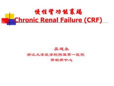 慢性肾功能衰竭课件