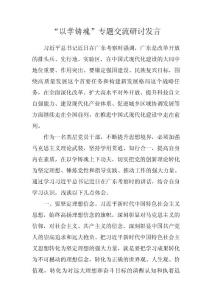 以學(xué)鑄魂專題交流研討材料