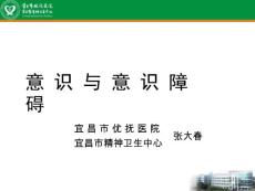 意识障碍课件