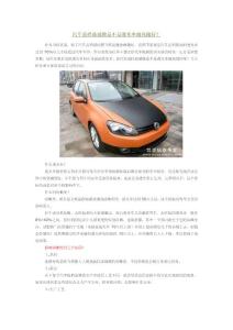 汽車前擋玻璃膜是不是透光率越高越好