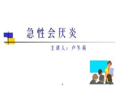 《急性会厌炎》课件