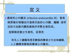 感染性心内膜炎课件