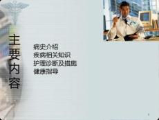 系统性红斑狼疮-护理查房-系统性红斑狼疮护理诊断课件