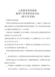 入監教育系列講座.doc