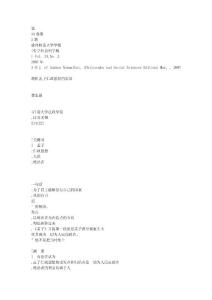 簡析孟子仁政思想的實質.txt