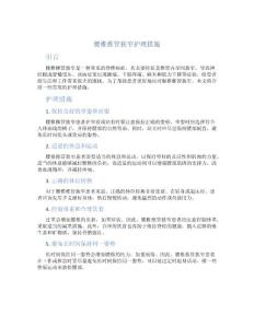 腰椎椎管狭窄护理措施