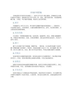 牙痛护理措施
