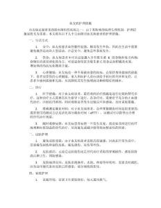 血友病护理措施