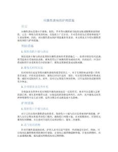 应激性溃疡的护理措施