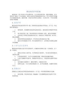 硬皮病的护理措施